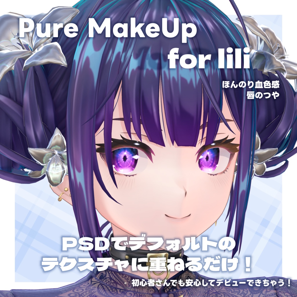 24h限定ALLFREE!💛【璃々 -Lili-】Pure Make UP SET for -Lili-