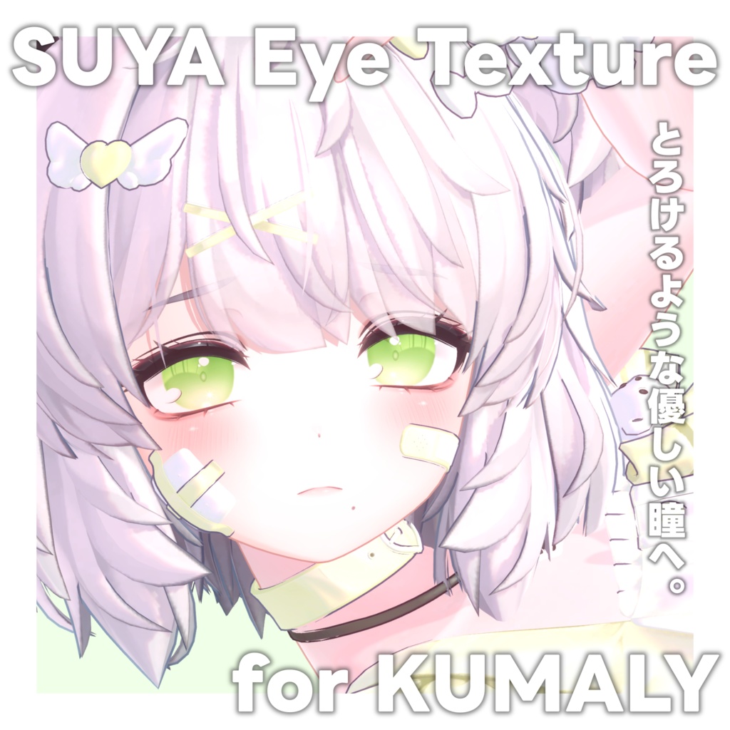 【クマリ専用】SUYA Eye for KUMALY