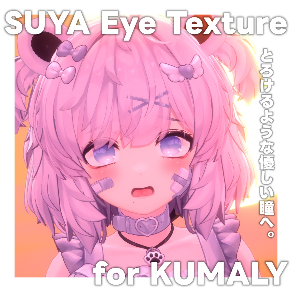 【クマリ専用】SUYA Eye for KUMALY
