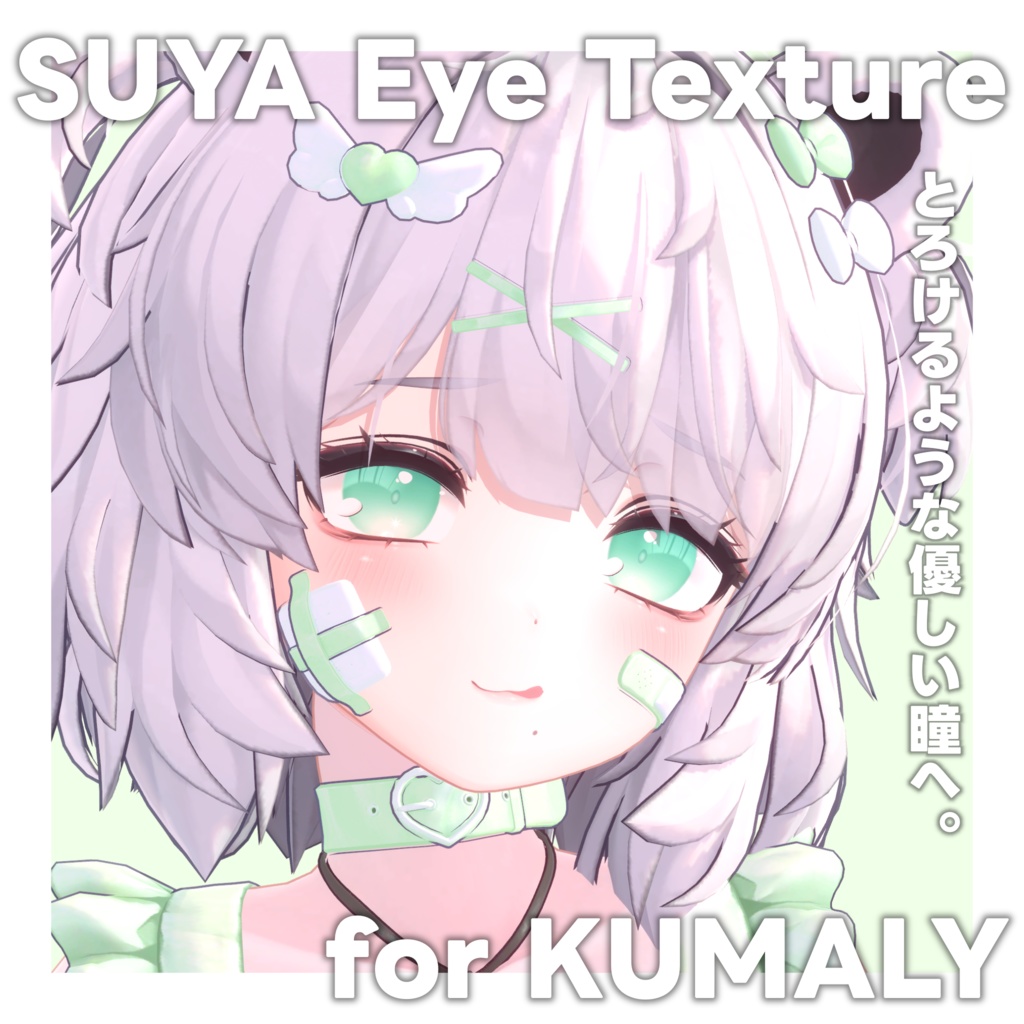 【クマリ専用】SUYA Eye for KUMALY