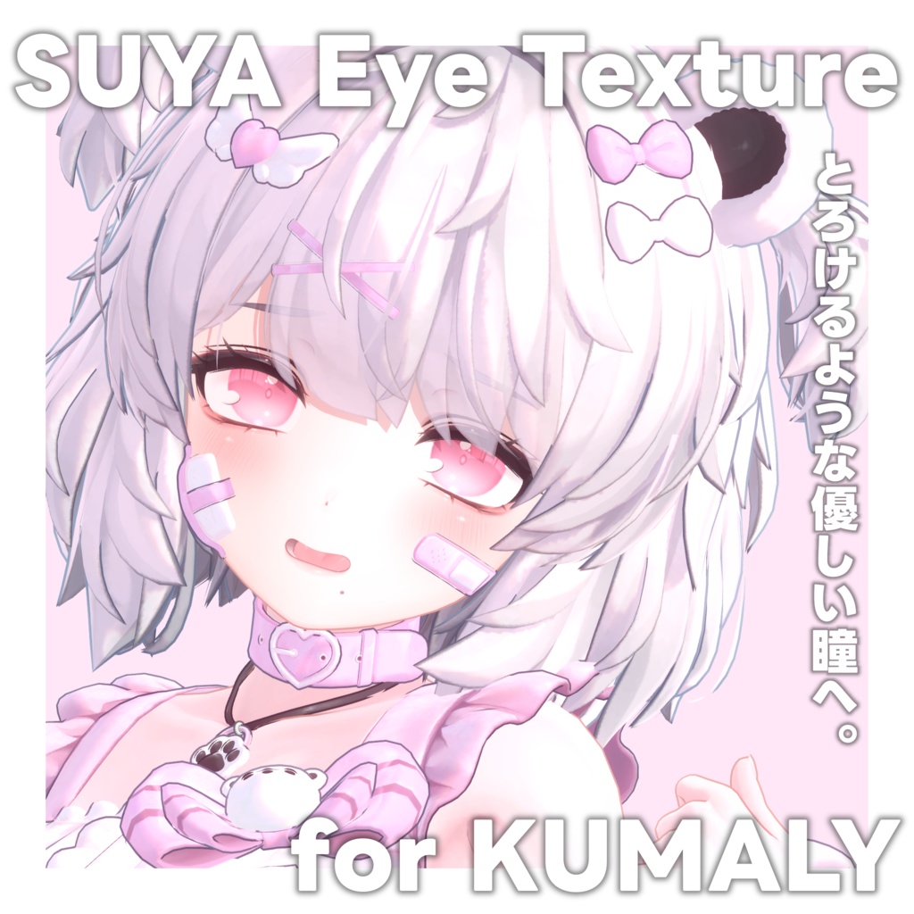 【クマリ専用】SUYA Eye for KUMALY