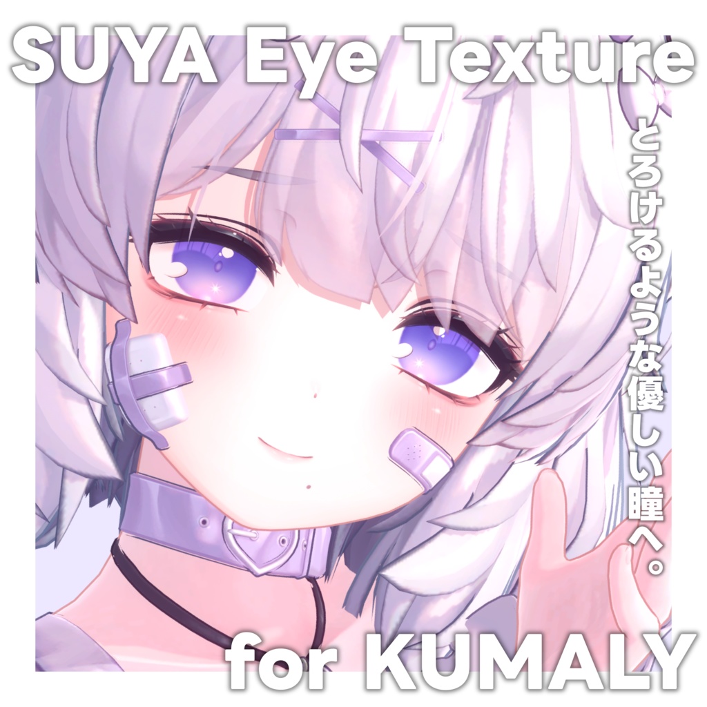 【クマリ専用】SUYA Eye for KUMALY
