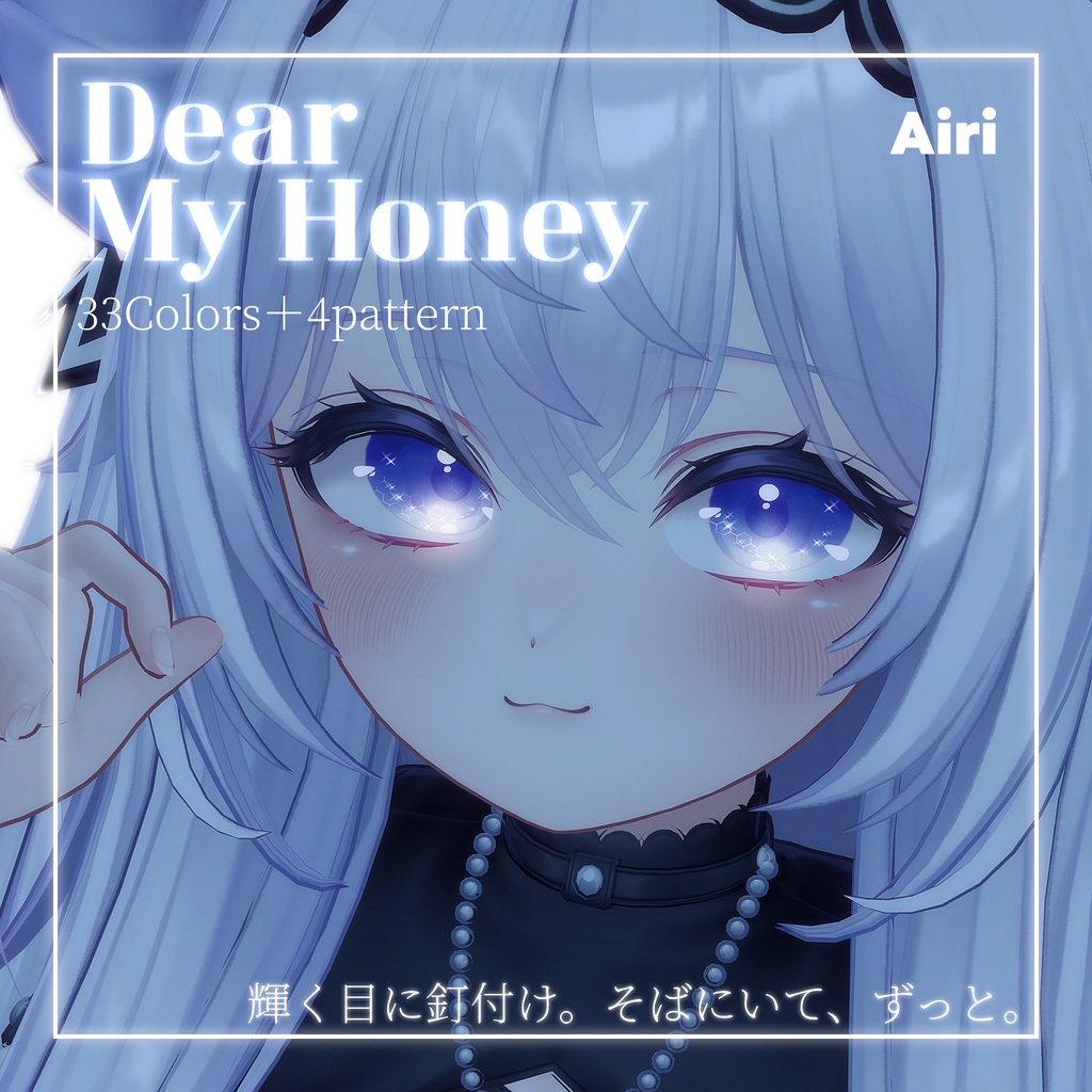 動画あり!期間限定SALE💛【33color+α】=Dear My Honey=【9アバター対応】Eye Texture
