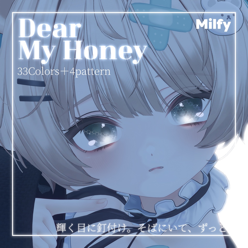 動画あり!期間限定SALE💛【33color+α】=Dear My Honey=【9アバター対応】Eye Texture