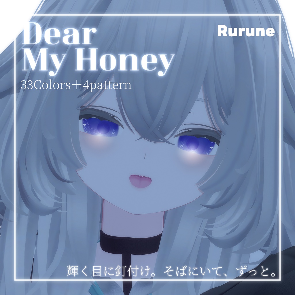 動画あり!期間限定SALE💛【33color+α】=Dear My Honey=【9アバター対応】Eye Texture