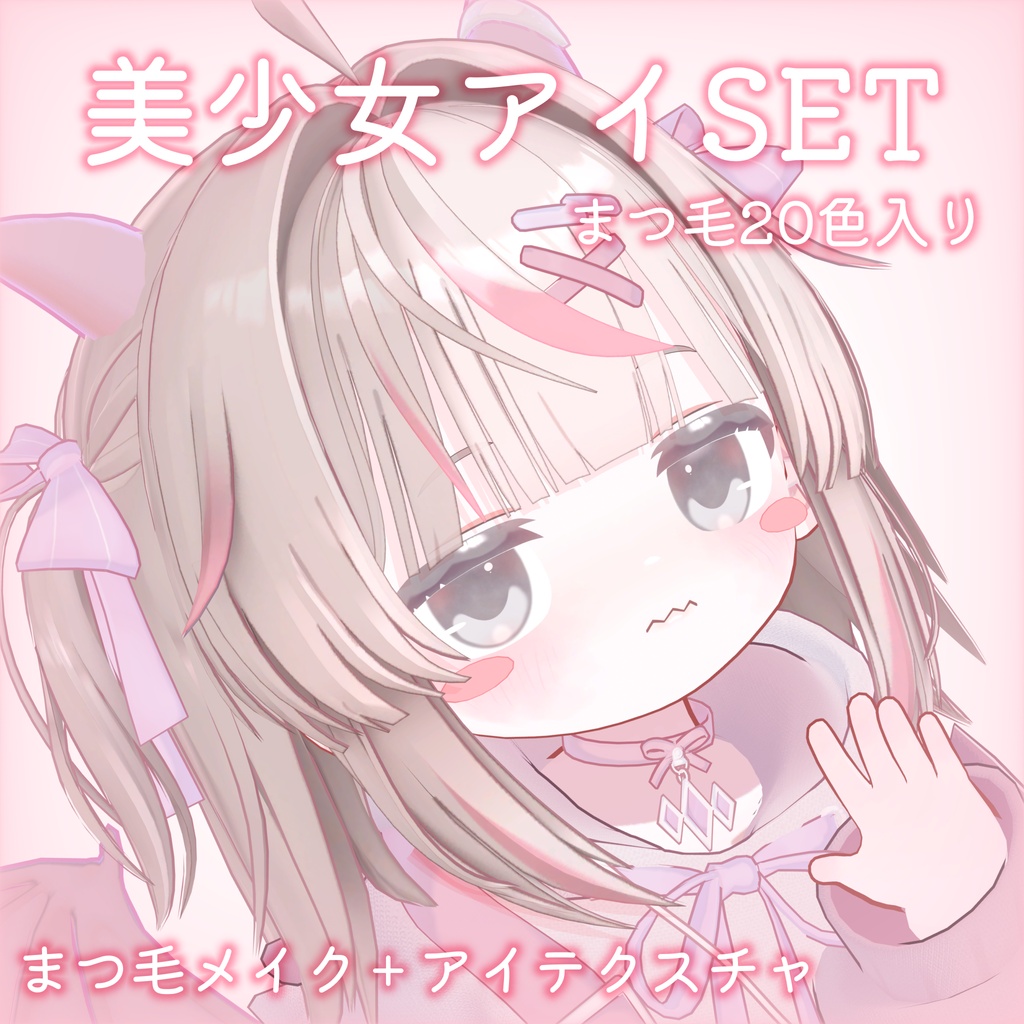 SALE‼【Ryumii専用】美少女 アイSET for リュミィ