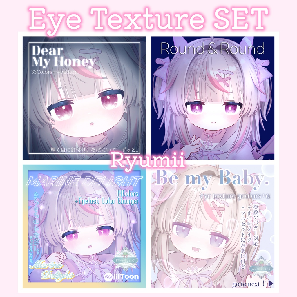 💛期間限定SALE!!Ryumii Texture Set アイテクスチャ4種特別販売ページ
