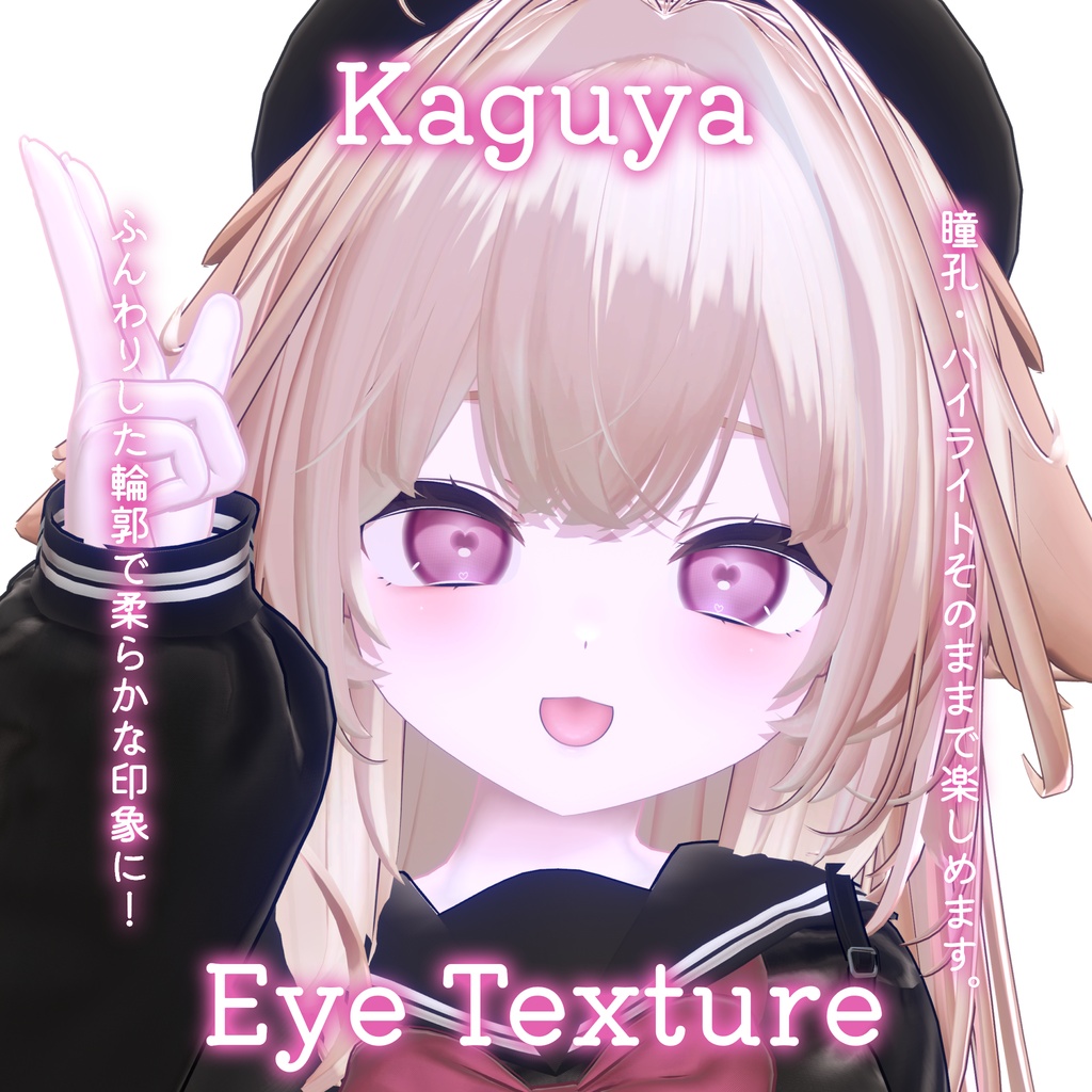 【輝夜対応】-32colors-ふんわりくるりEye