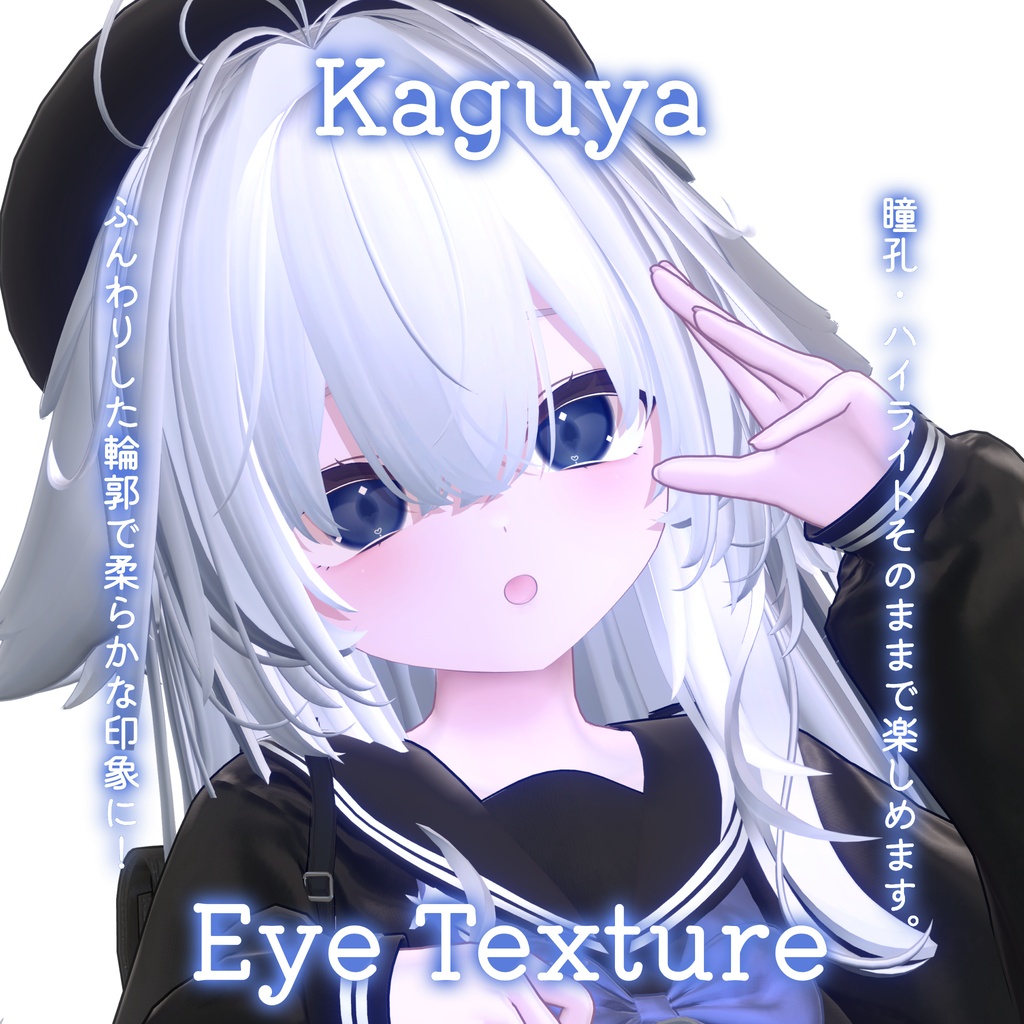 【輝夜対応】-32colors-ふんわりくるりEye