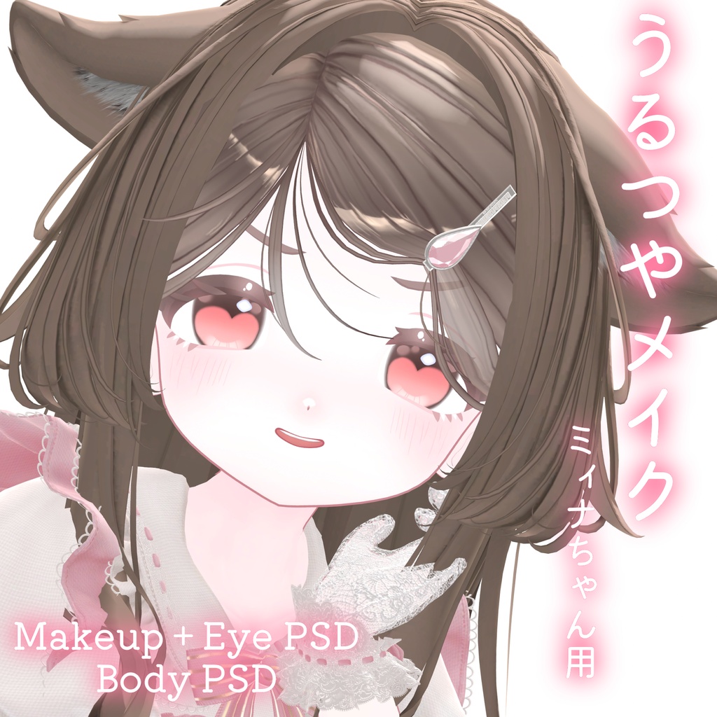 カラバリ追加💛SALE!!50%OFF!!💛【ミィナ専用】うるつやmake+Eye+Body PSD Set