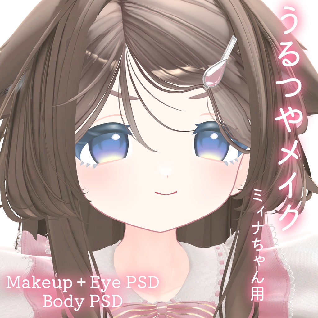 カラバリ追加💛SALE!!50%OFF!!💛【ミィナ専用】うるつやmake+Eye+Body PSD Set