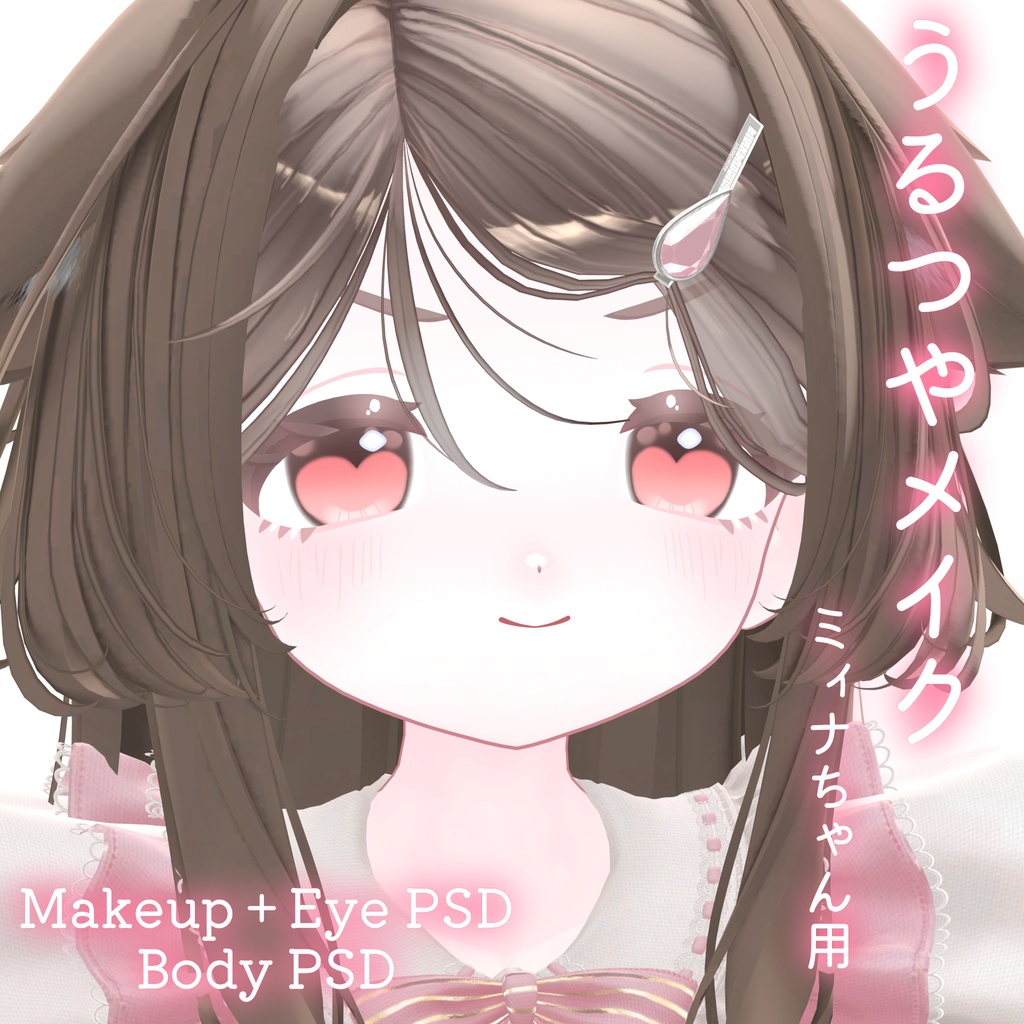 カラバリ追加💛SALE!!50%OFF!!💛【ミィナ専用】うるつやmake+Eye+Body PSD Set