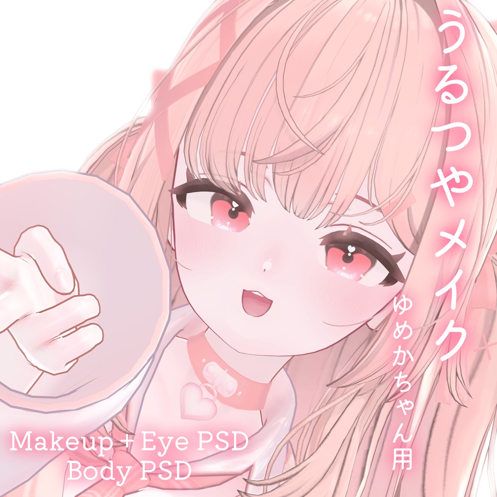æééå®FREEðããããå°çšãããã€ãmake+Eye+Body PSD Set