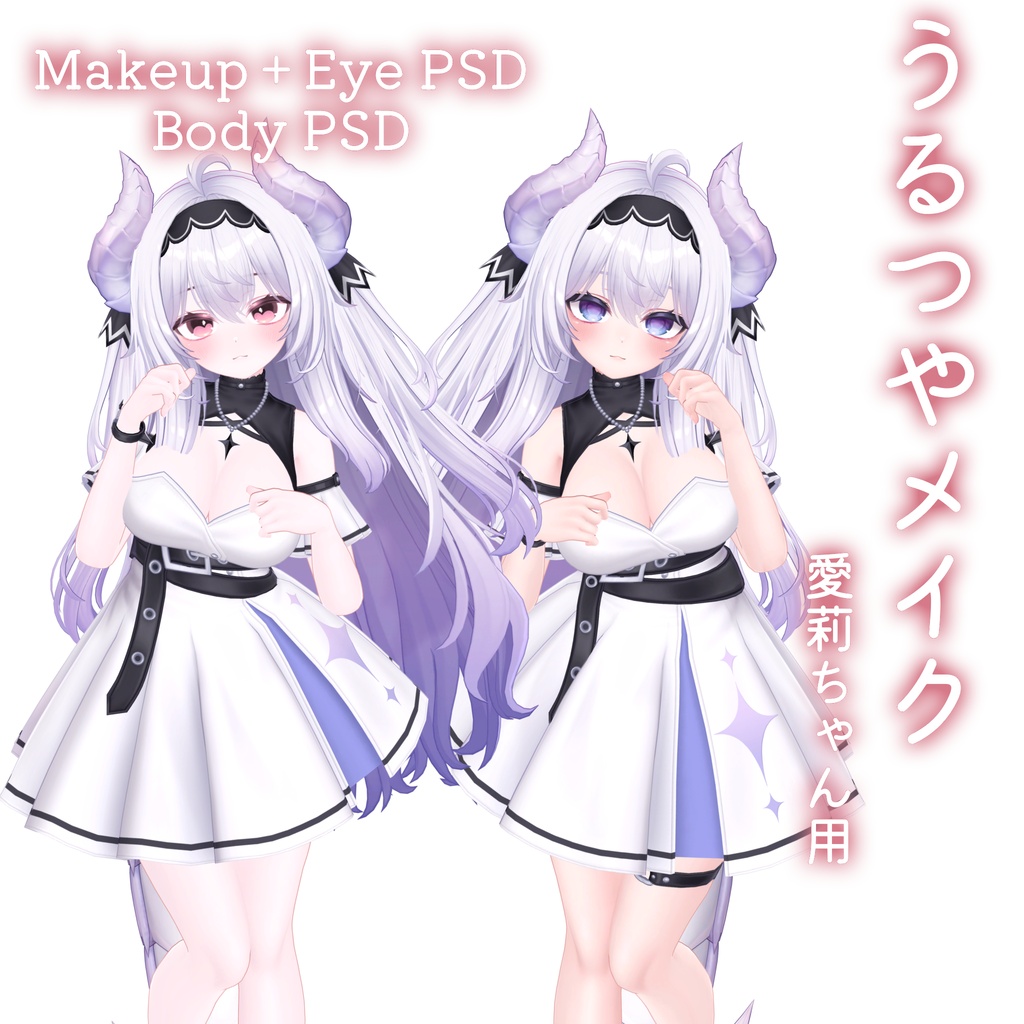 FREEあり!💛50%OFF💛【Airi専用】うるつやmake+Eye+Body PSD Set