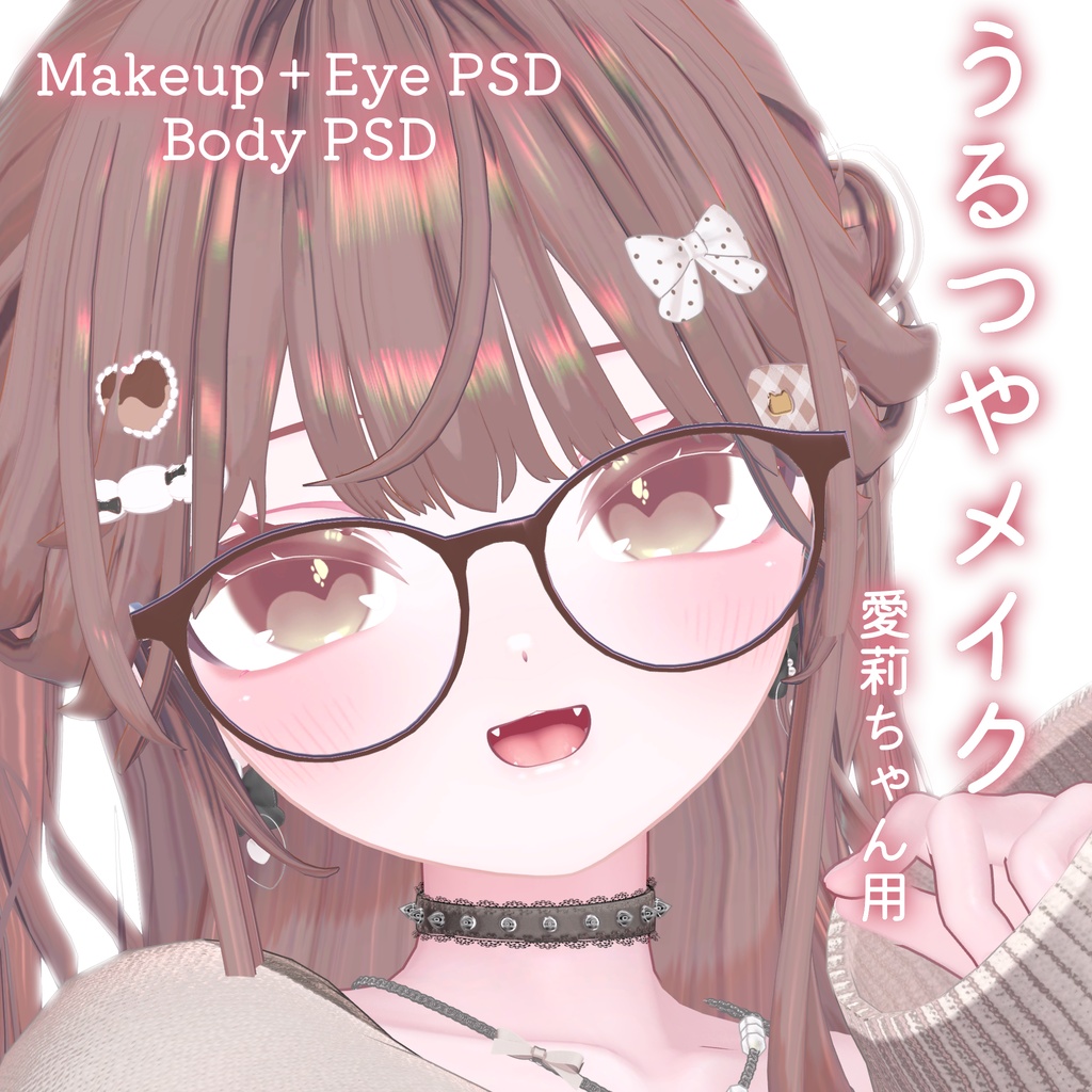 FREEあり!💛50%OFF💛【Airi専用】うるつやmake+Eye+Body PSD Set