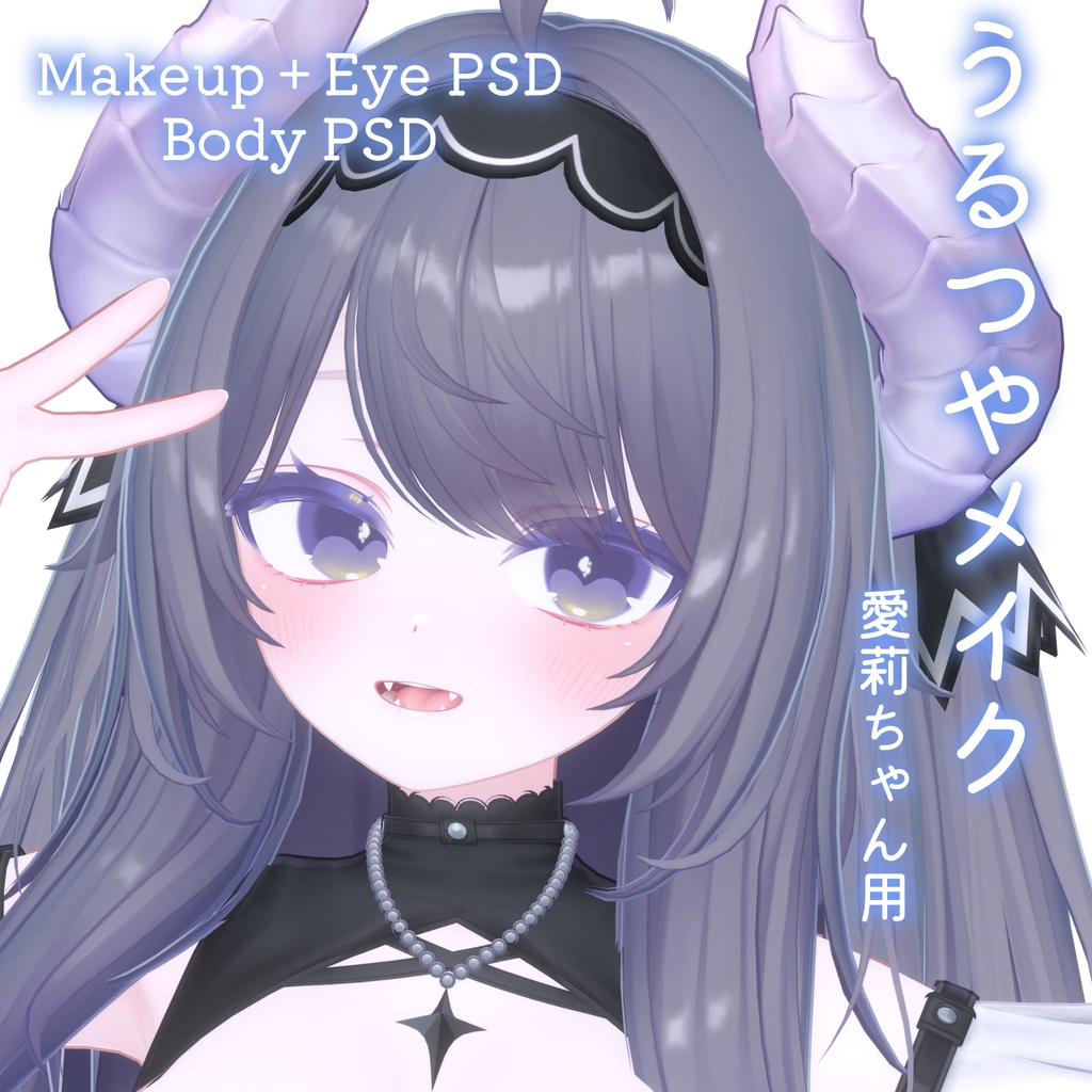 FREEあり!💛50%OFF💛【Airi専用】うるつやmake+Eye+Body PSD Set