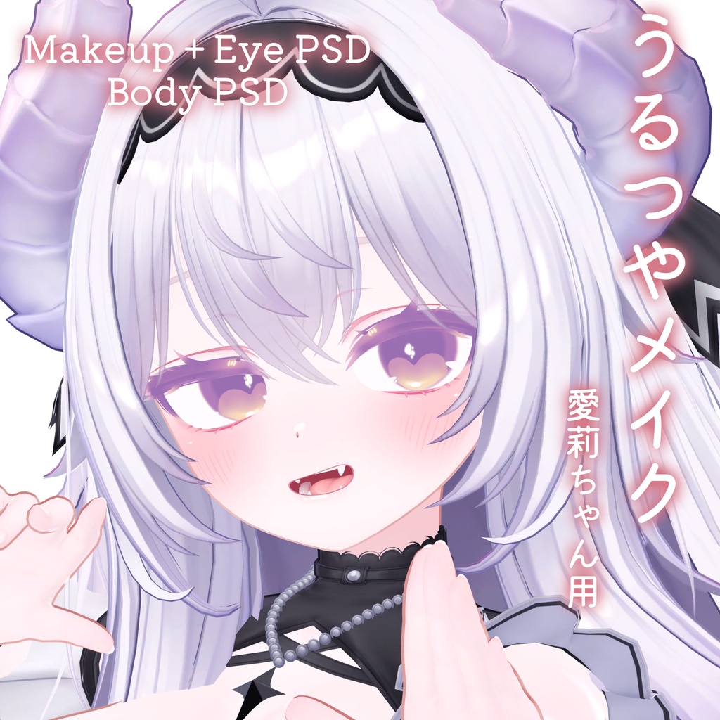 FREEあり!💛50%OFF💛【Airi専用】うるつやmake+Eye+Body PSD Set