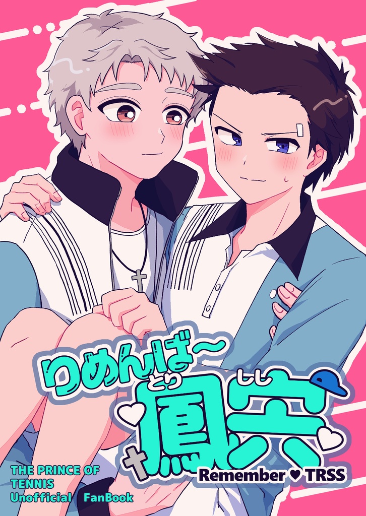 りめんば～鳳宍