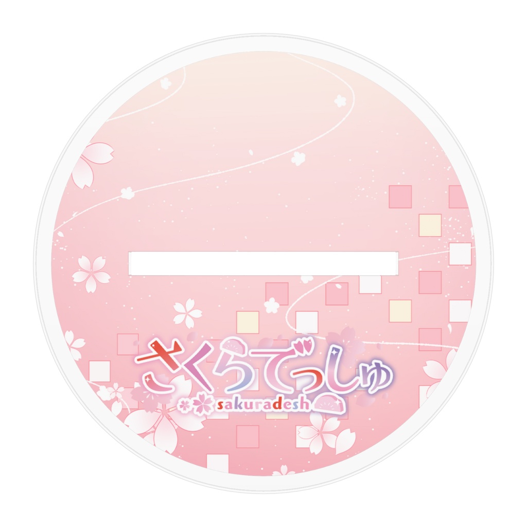 さくらでっしゅ ひさき春_アクリルスタンド