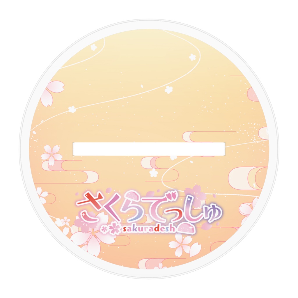 さくらでっしゅ あーちゃん春_アクリルスタンド