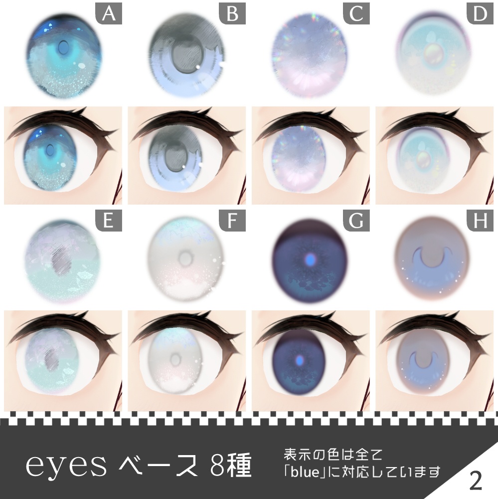 【VRoid】瞳&ハイライト&アイライン テクスチャセット【テクスチャ】