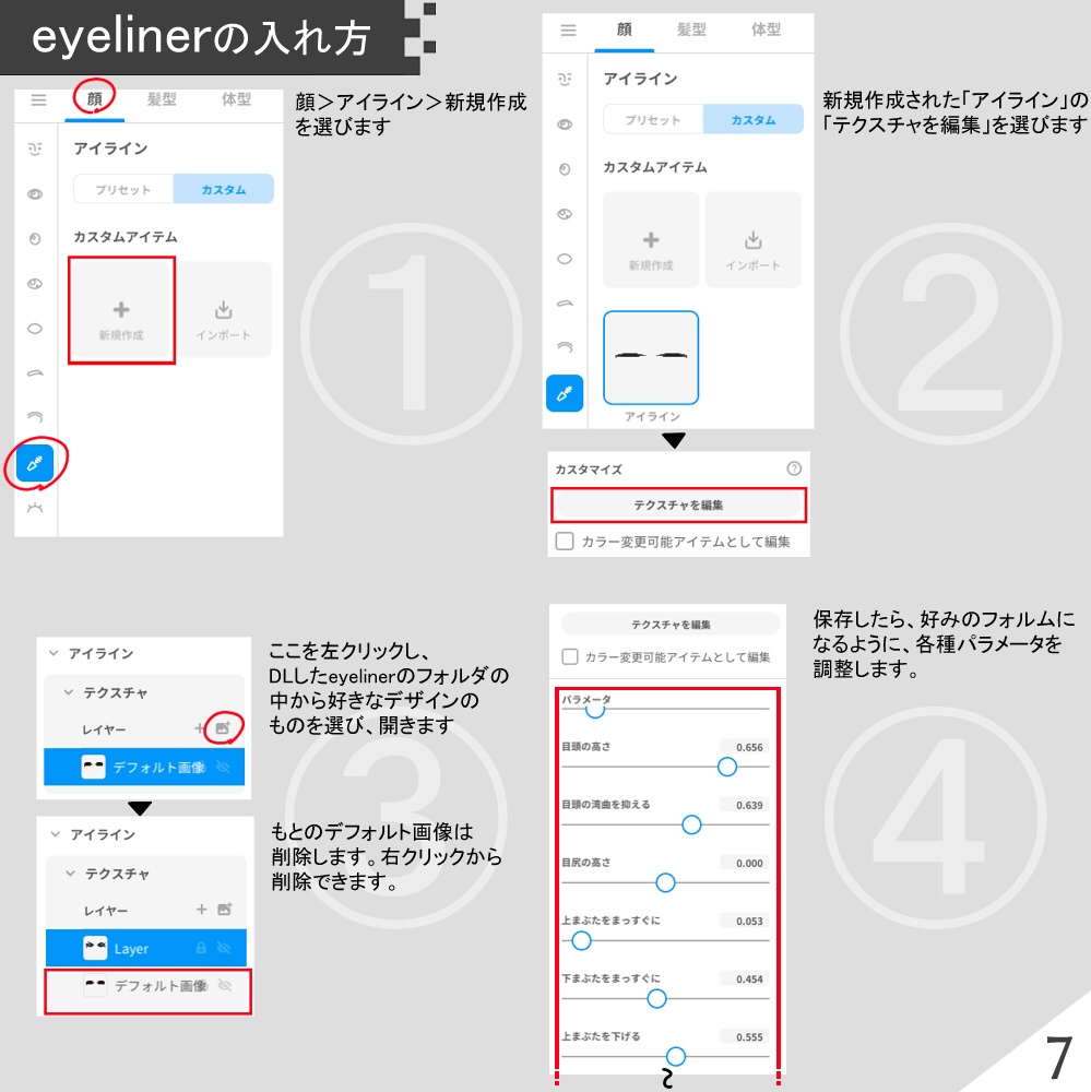 【VRoid】瞳&ハイライト&アイライン テクスチャセット【テクスチャ】