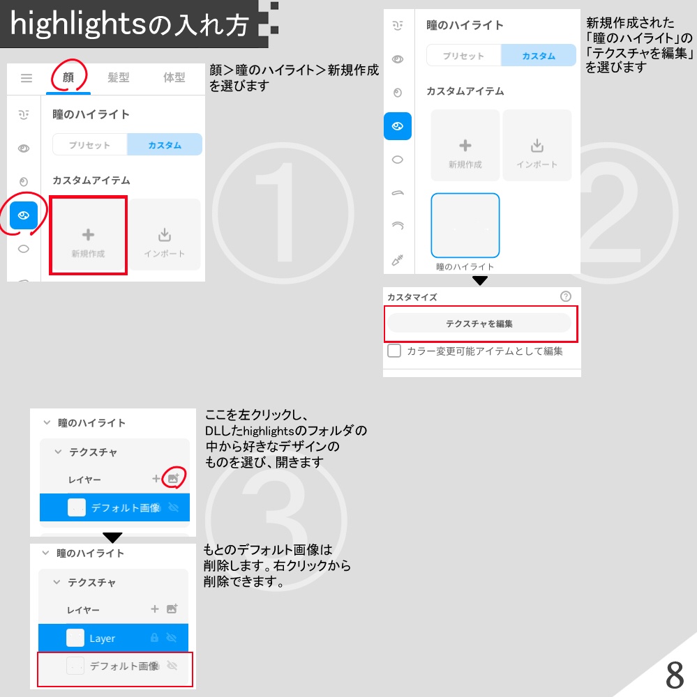 【VRoid】瞳&ハイライト&アイライン テクスチャセット【テクスチャ】