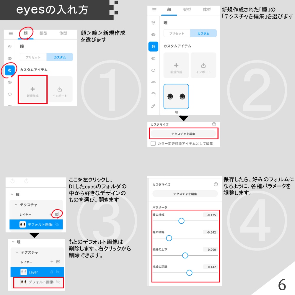 【VRoid】瞳&ハイライト&アイライン テクスチャセット【テクスチャ】