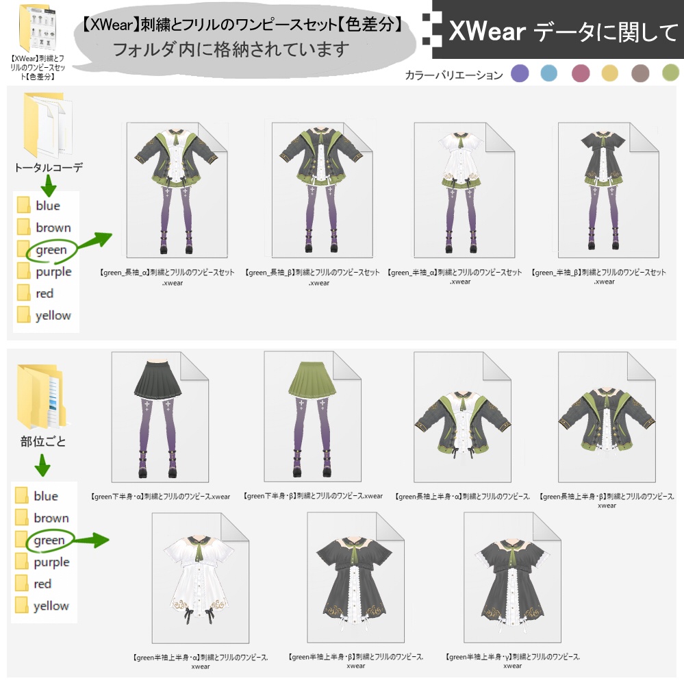 【色差分+オマケ付き】刺繍とフリルのワンピースセット【XWear対応】