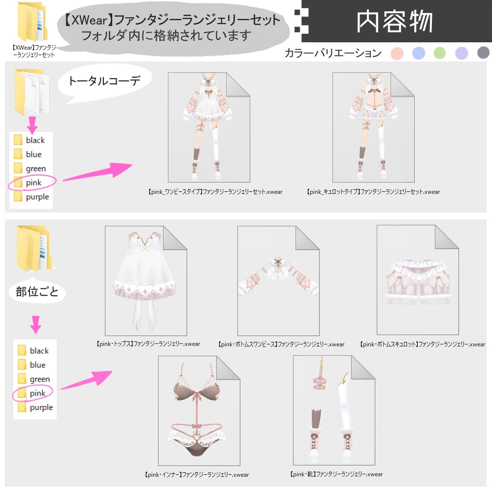 【XWear対応】ファンタジー感強めのランジェリーセット【VRoid用衣装】