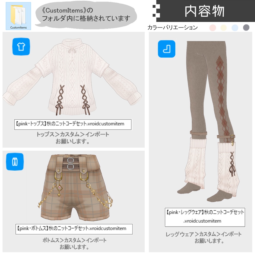 【XWear対応】秋のニットコーデセット【VRoid用衣装】