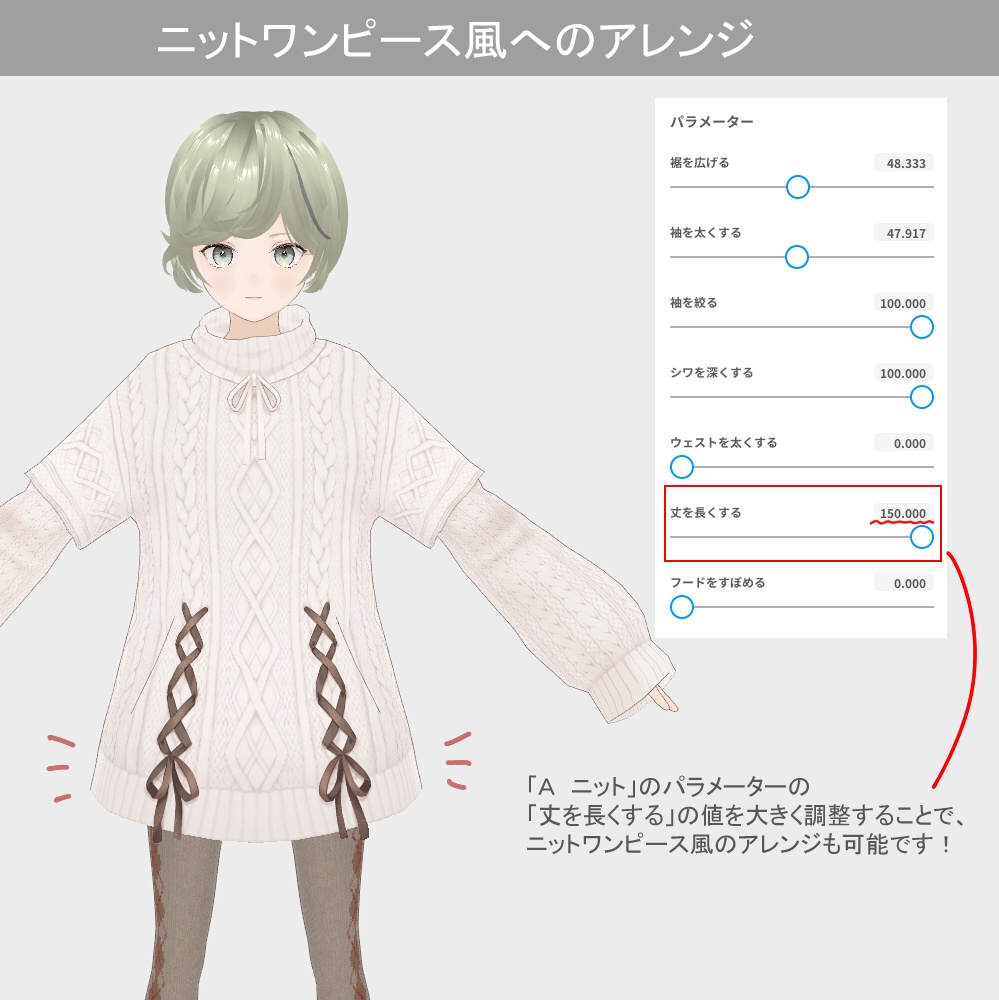 【XWear対応】秋のニットコーデセット【VRoid用衣装】