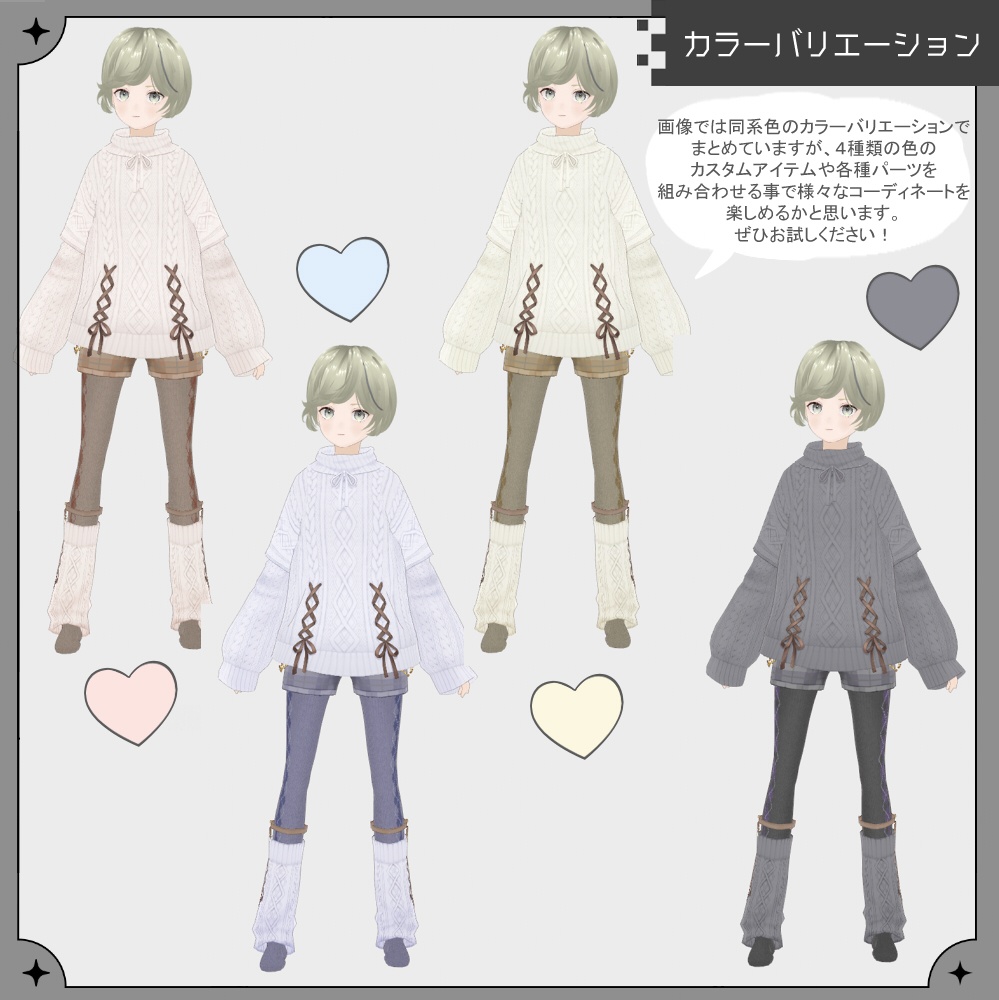 【XWear対応】秋のニットコーデセット【VRoid用衣装】