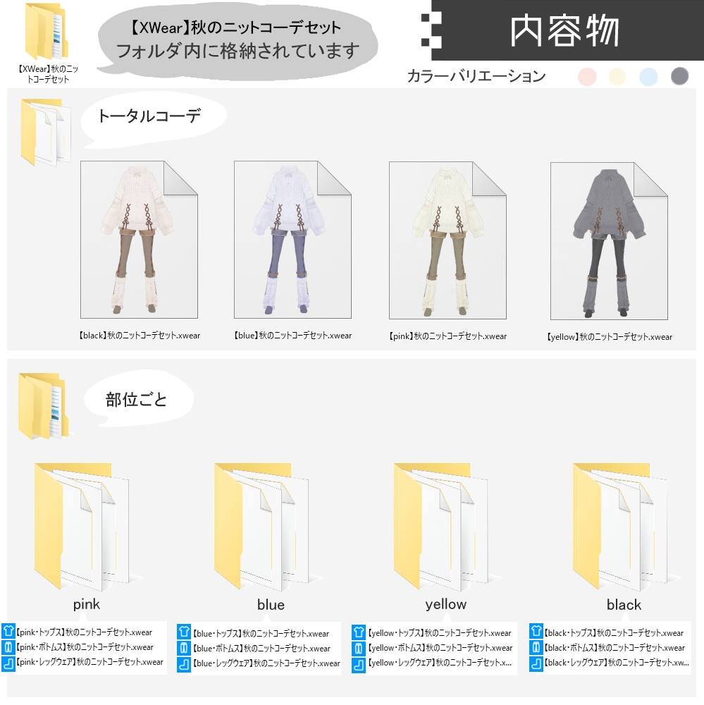 【XWear対応】秋のニットコーデセット【VRoid用衣装】