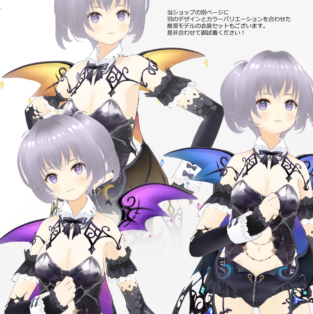 【無料・色3種】悪魔の羽【VRoid用】