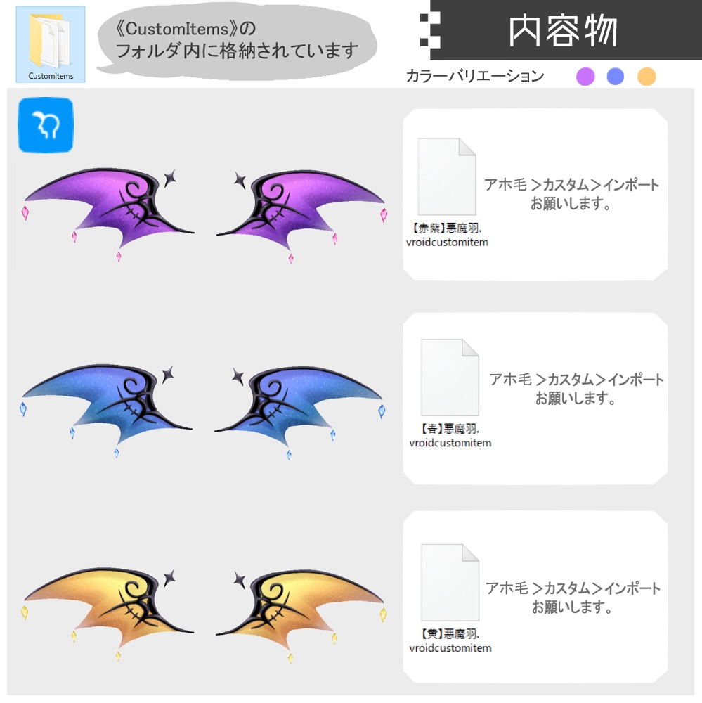 【無料・色3種】悪魔の羽【VRoid用】