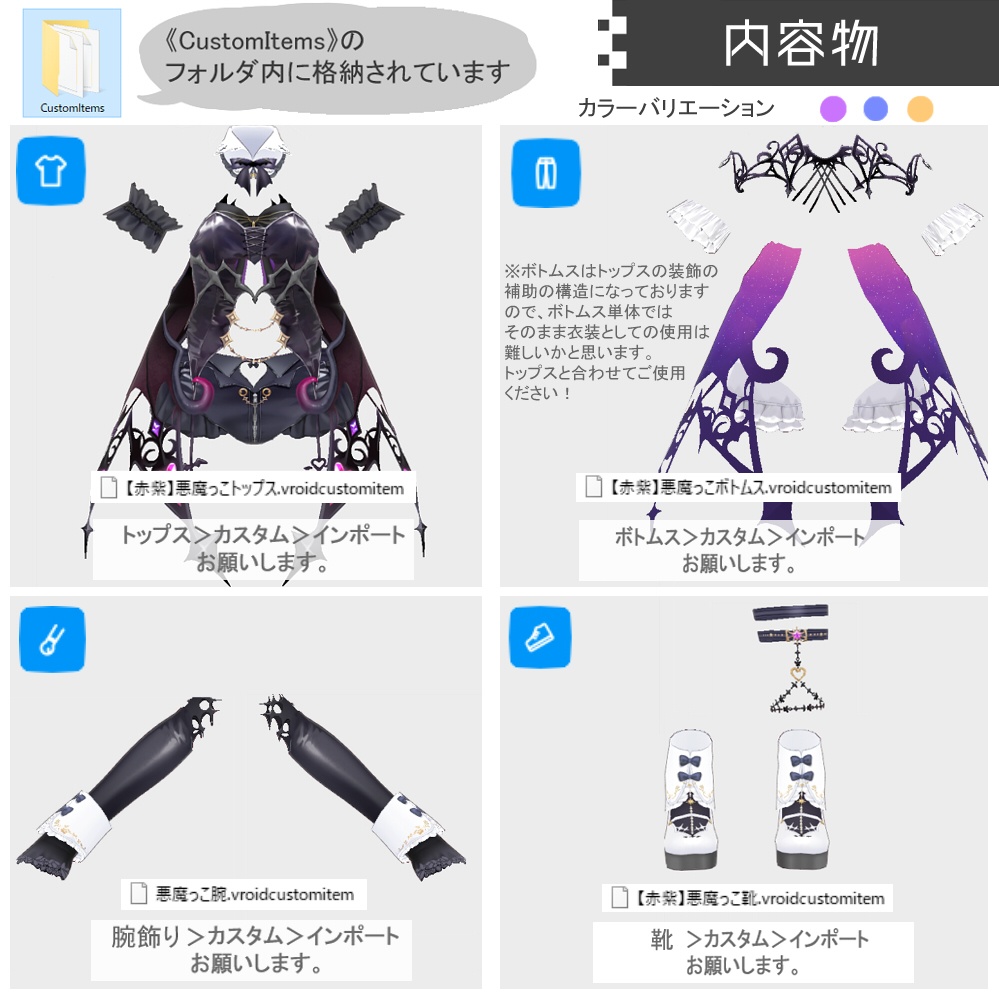 【VRoid衣装】悪魔っ子コーデセット【XWear形式同梱】