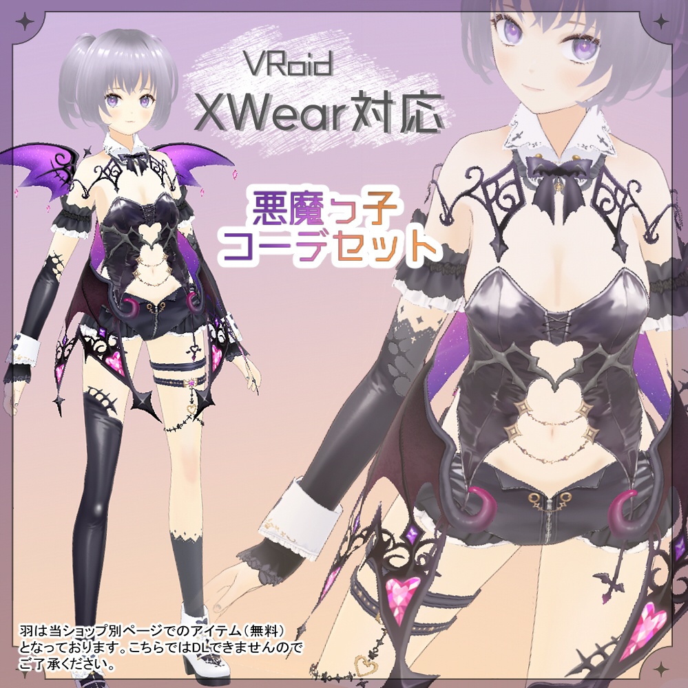 【VRoid衣装】悪魔っ子コーデセット【XWear形式同梱】