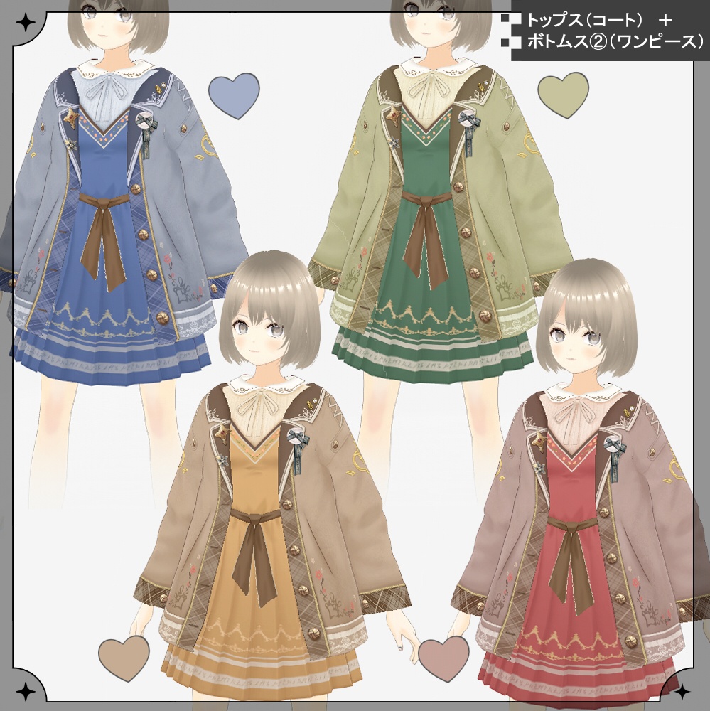 【VRoid衣装】あったかメルヘンコーデセット【XWear形式同梱】
