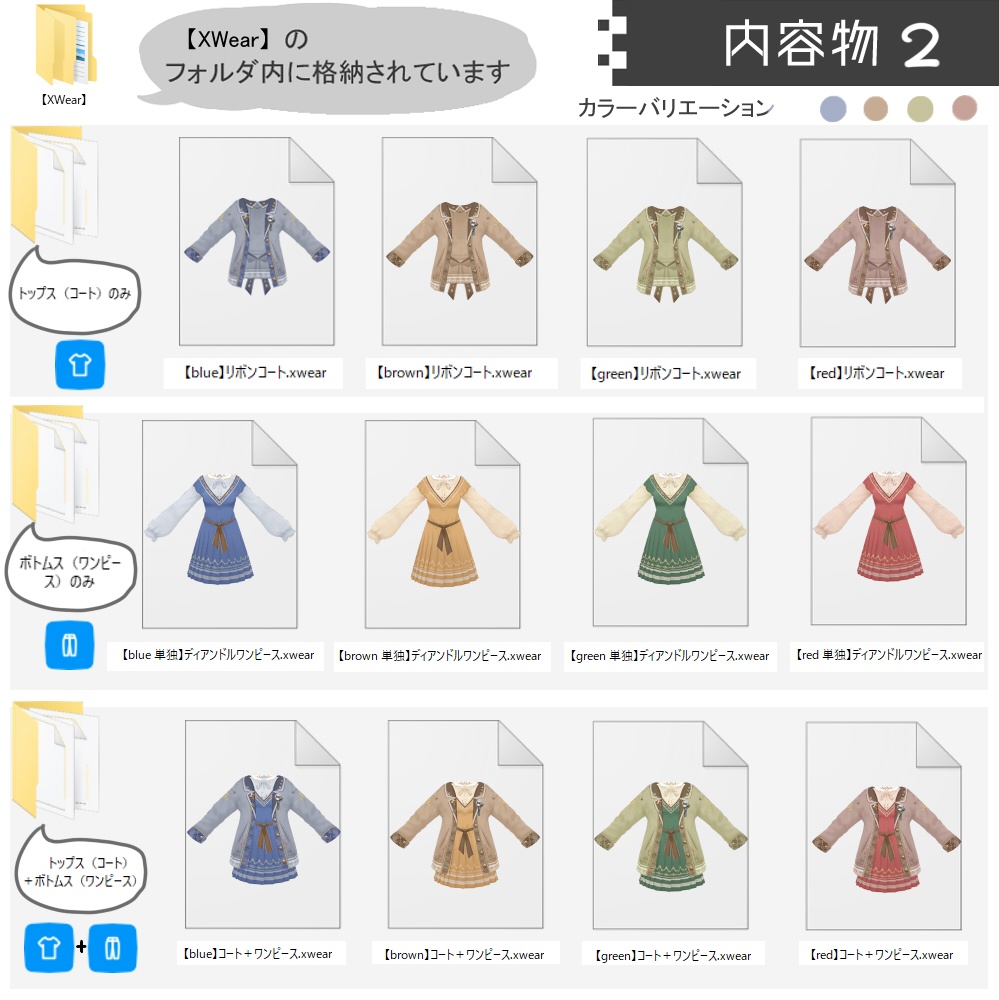 【VRoid衣装】あったかメルヘンコーデセット【XWear形式同梱】