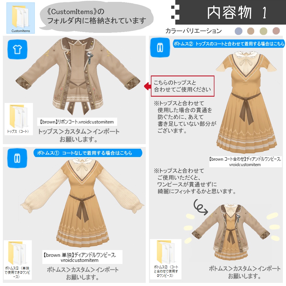 【VRoid衣装】あったかメルヘンコーデセット【XWear形式同梱】