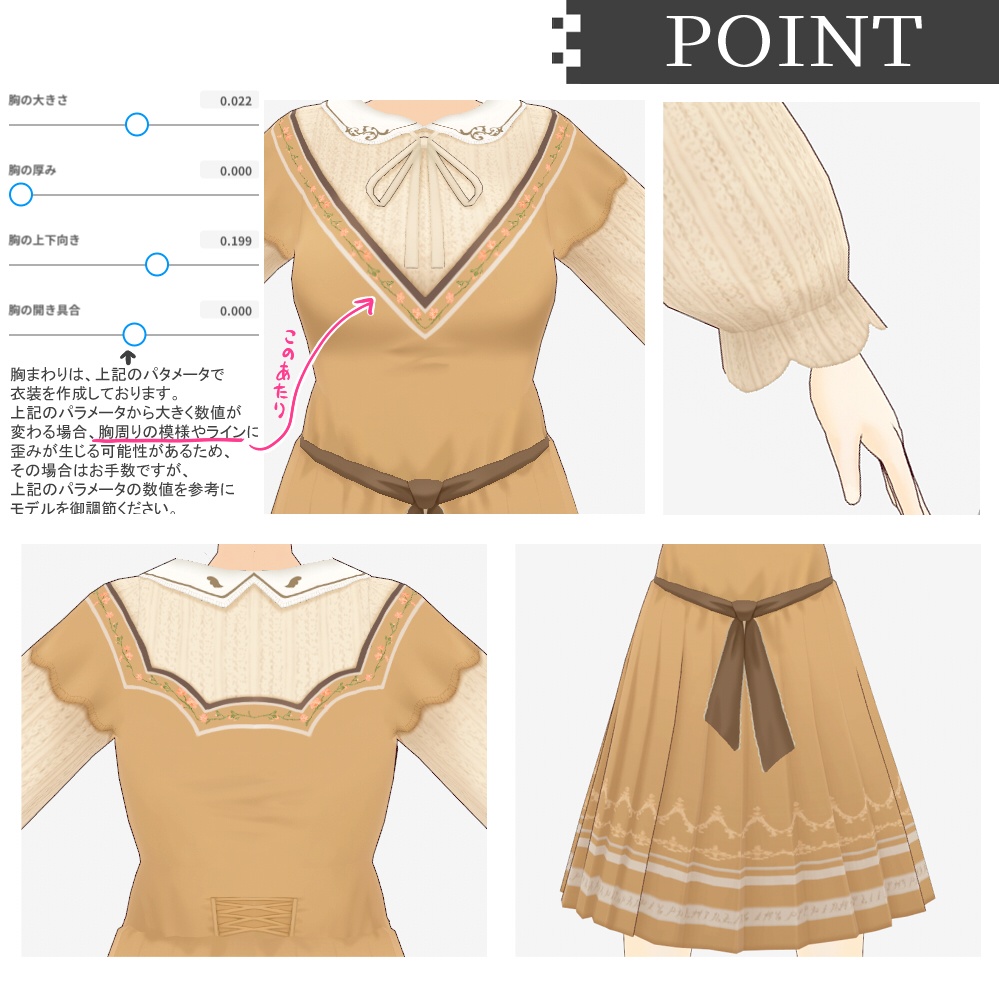 【VRoid衣装】あったかメルヘンコーデセット【XWear形式同梱】