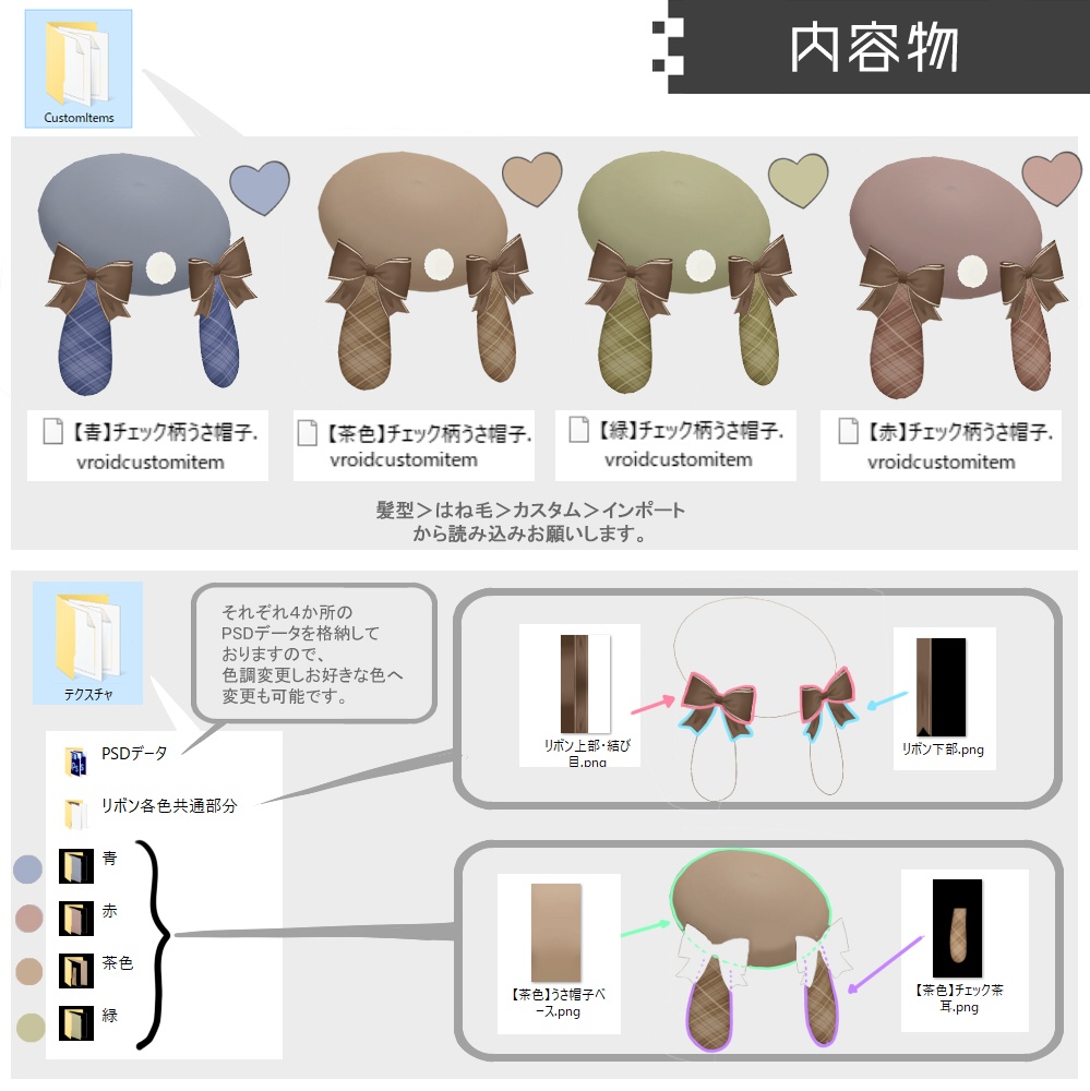 【無料】チェック柄うさ帽子【VRoid衣装】