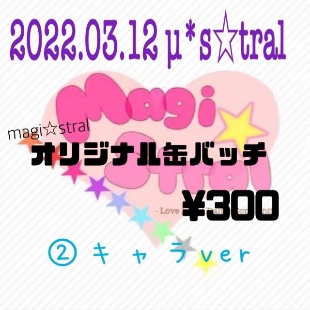 magi☆ オリジナル缶バッチ(キャラVer.)