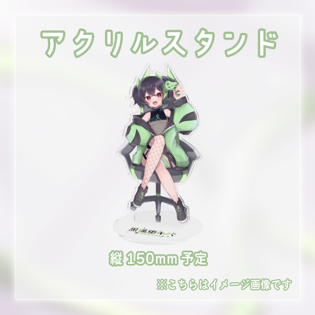 【~8/31まで期間限定】完全受注生産┊黒孤堕キバ 1周年記念グッズ