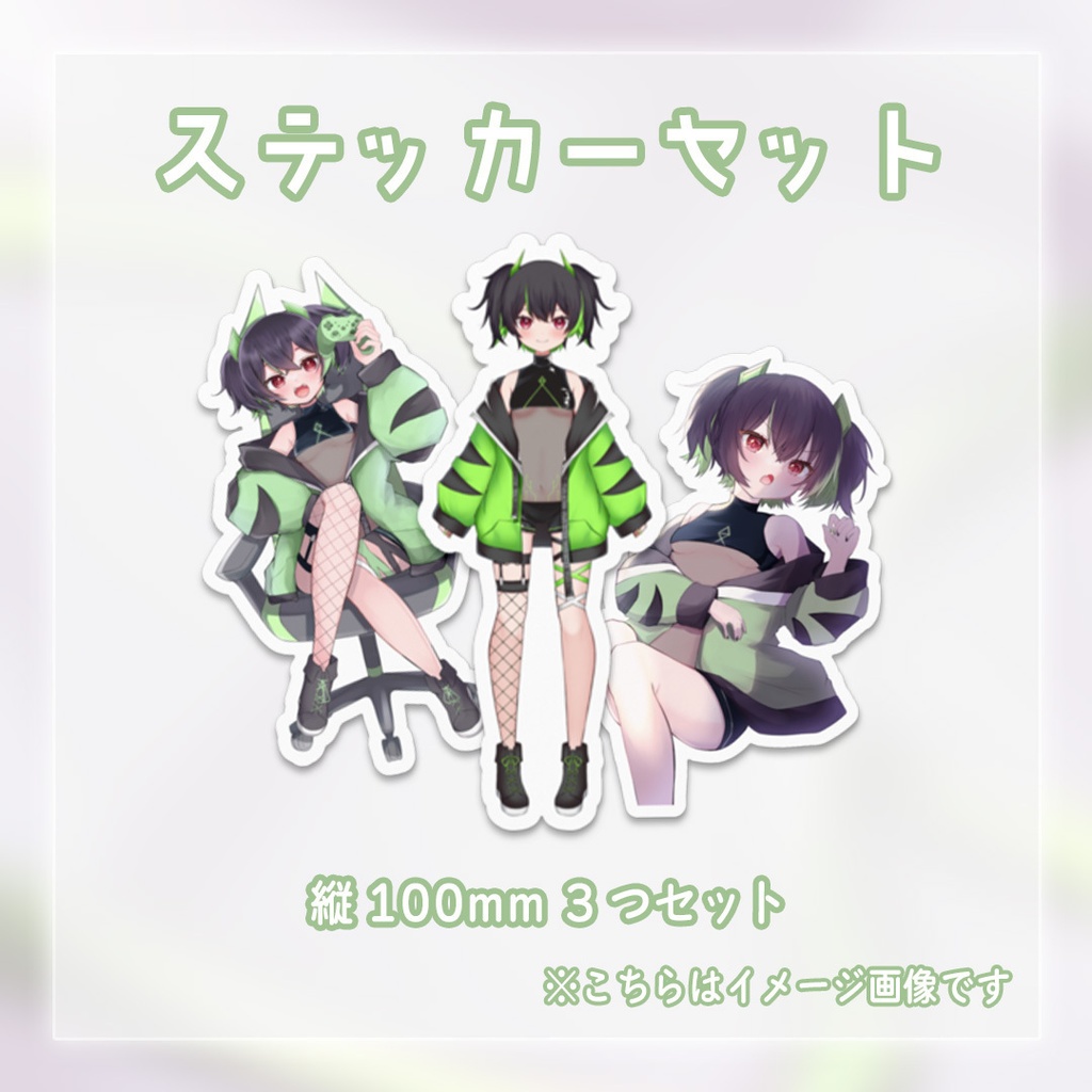 ステッカーセット
