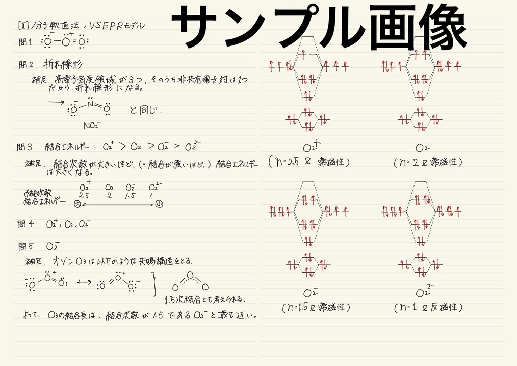 神戸大学理学部編入試験解答(化学)