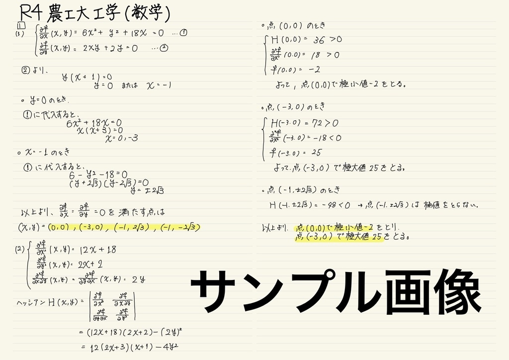 東京農工大学工学部編入試験解答(数学)