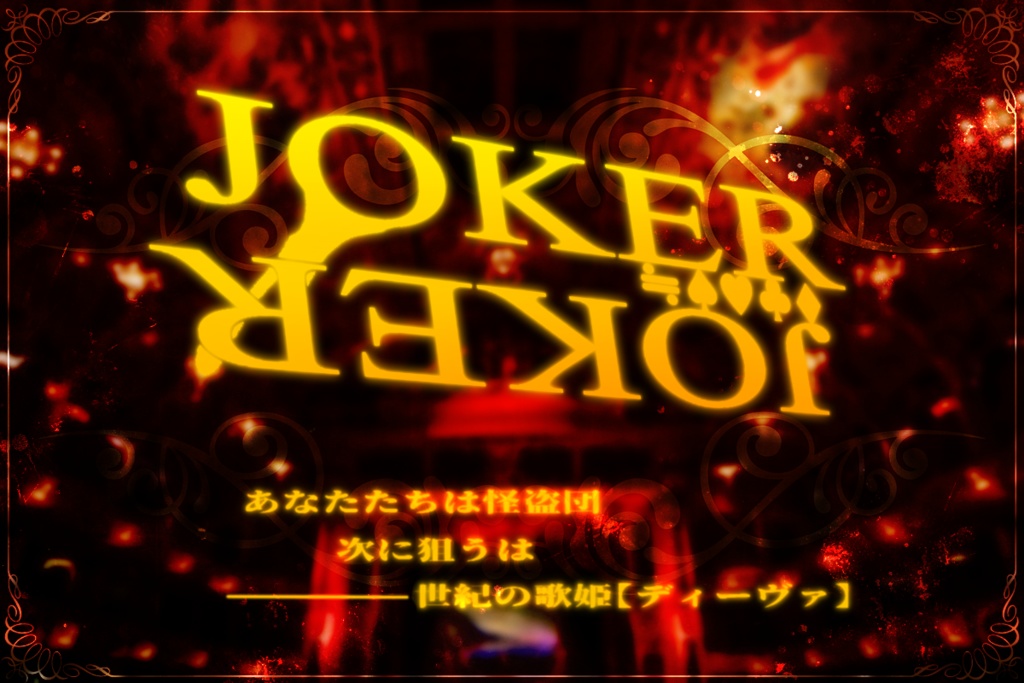 Coc Joker Joker ざわ ざわ 森 Booth