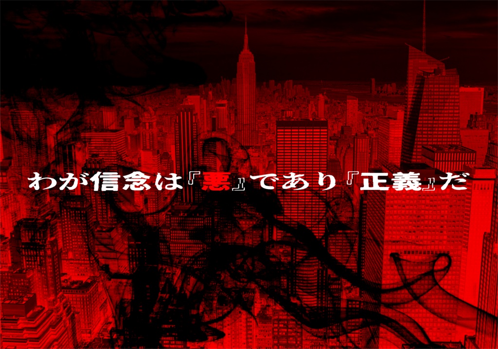 【CoC】悪逆のロキスト